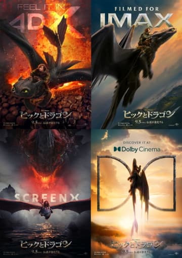 「ドラゴンライド・アドベンチャー」を体感せよ ラージフォーマット上映決定&上映限定ポスター解禁『ヒックとドラゴン』
