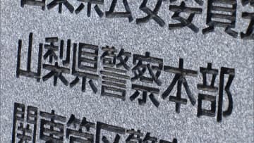 「父親を殺した」と自首 16歳の男子高校生を逮捕　刃物で切りつけ…父親死亡　山梨・南アルプス市