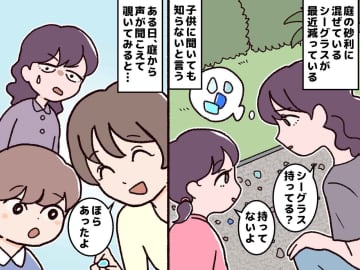 勝手にうちの庭に入り「キレイだから持って帰ろう！」って、え！？【非常識ご近所親子】にドン引き！