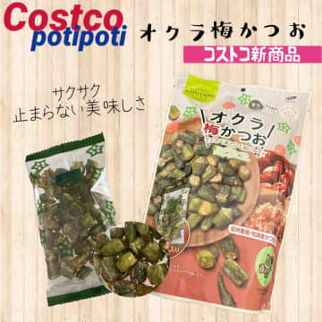【コストコ】沼落ち注意♡「個包装おやつ」