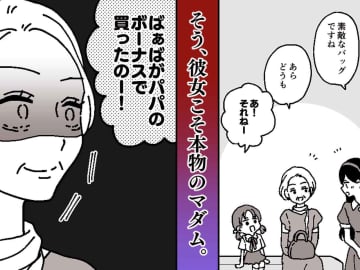 ＜恥ずかしいぃぃ！＞持っていた高級バッグで、つい見栄を張ってしまったけれど → 孫のひと言にタジタジ