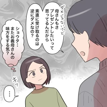 ［１０］義母にサイズや希望を伝えても意味なし。押しつけにげんなりする妻。勝手に子どもの名前を変えた夫｜ママ広場マンガ