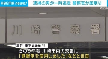 覚醒剤所持の疑いで逮捕の男が一時逃走 警察官が居眠りした隙に