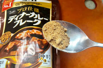 “1人分のカレー”がこんなに手軽だなんて　S＆Bのカレーフレークが便利すぎて手放せない