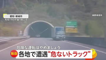 「相手を殺しかねない」トラックによる危険な逆走飛び出し…荷台の積み荷が接触・強引な割り込みであわや事故も