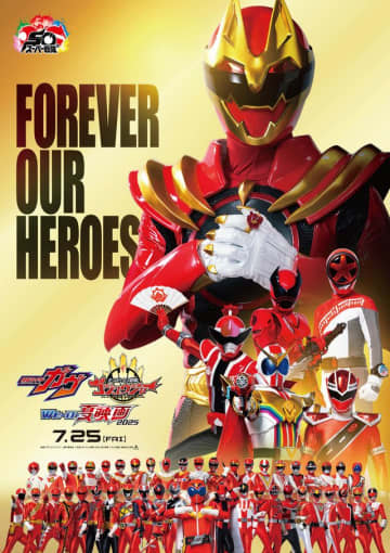 歴代レッド50人集結！劇場版『ゴジュウジャー』スーパー戦隊50周年ビジュアル公開