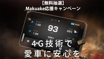 4Gで利便性アップしたバイク用スマートモニターがMakuakeで先行販売中! 購入者向け特別抽選キャンペーンも開催