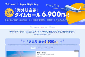 トリップドットコム、海外航空券でタイムセール　ソウル行き6,900円、台北・マニラ行き8,900円など