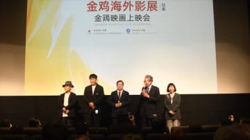 中国金鶏百花映画祭の海外上映会、東京で開幕