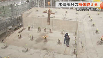 熊本城の『第3の天守』が木造部分の解体終了　国の重要文化財の『宇土櫓』が基礎部分のコンクリートのみに　2032年に復旧へ