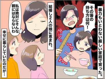 【私はこんな親にはならない！】そう思っていたはずなのに、、、同じことを娘に言われてドキッとした日