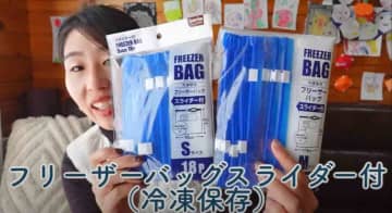 【セリア】に行ったら絶対買う「フリーザーバッグ」は110円で超ハイコスパ！便利な収納方法もご紹介