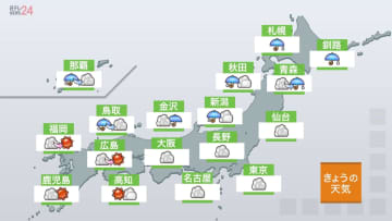 【天気】北海道や東北の日本海側・北陸は雨　関東から九州は回復…西日本で晴れ間