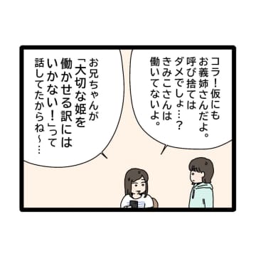 ［３］「お邪魔しまーす」派手な妻とは対照的にボロボロな兄に不安がつきまとう。兄嫁が嫌い｜ママ広場マンガ