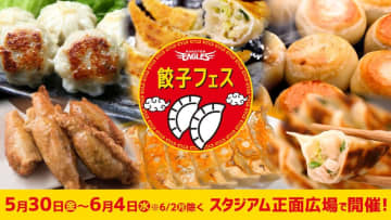 楽天、5月30日〜6月4日に餃子フェスを開催