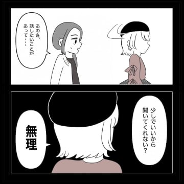 【漫画】職場で泣かれ、仕方なく終業後に話を聞くことに…【妊娠した友達と縁を切った話 Vol.28】