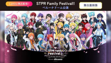 すとぷりらが大集結！　「STPR Family Festival!!」ベルーナドーム公演の舞台裏が配信