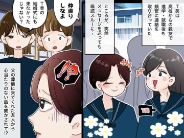 【親友の結婚式に呼ばれなかった理由】は私のせい！？ 内緒で式を挙げた本音を聞いて、ドン引き！