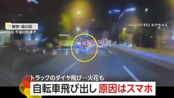 【ヒヤッとする瞬間】原因はスマホ？自転車飛び出しあわや衝突…「あり得ない」対向車線から迫り来る巨大なタイヤ