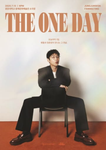 俳優チョン・ジュンウォン、デビュー10年目で初ファンミーティング開催…「いつかは賢いレジデント生活」ク・ドウォン人気は続く