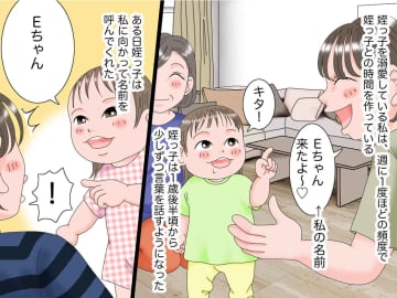 2歳姪っ子の謎発言「おーいがいないね」えっ、何を言ってるの？ →『まさかの正体』に、家族一同クスッ