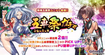 「対魔忍RPG」で五車祭ガチャが開催！【雷帝】大人ゆきかぜ、【五行寂滅】稲毛夏が登場