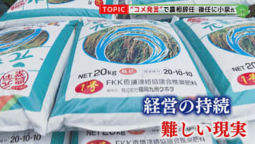 5キロ2000円台？3000円台？それとも…  コメの値段はいくらに？ 上昇し続けるコメの販売価格【福岡発】