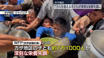 ガザ地区の7万人超の子どもが深刻な栄養失調に　国連・世界食糧計画が発表