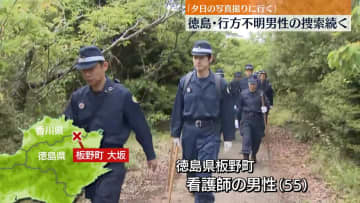 山に写真を撮りに…男性行方不明　きょうも捜索続く　徳島・板野町