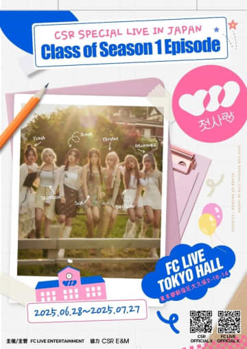 CSR、6・7月に東京でスペシャルコンサート＆無料ミニライブの開催決定