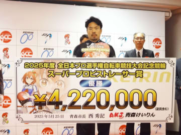 【青森競輪・全プロ記念競輪】王者・古性優作 ３度目のＳＰＲ賞制覇「体は今年で一番楽だった」