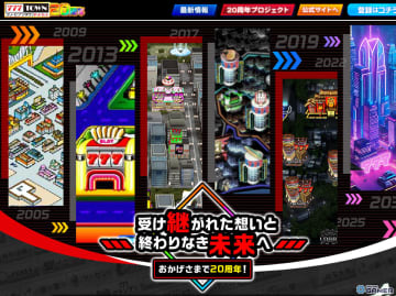 「777TOWN.net」サービス開始20周年！記念特設サイト公開＆パチンコ・パチスロメーカーキャラがアバター化