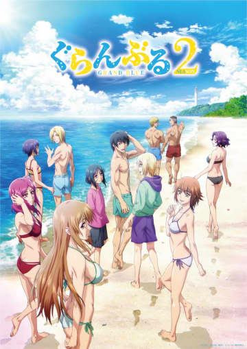 『ぐらんぶる』7年ぶり続編第2期、7月7日放送開始　新キャラ登場する新ビジュアル解禁
