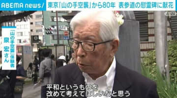 東京「山の手空襲」から80年 100人が献花に “体験者”が思いを語る