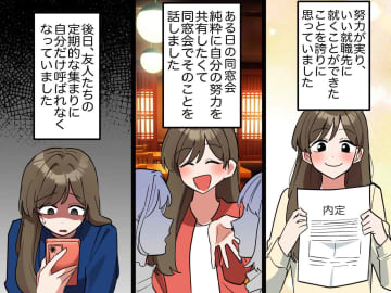 「えっ、自慢のつもりじゃなかったのに、、、」彼女が同窓会メンバーから外された『驚きの理由』とは