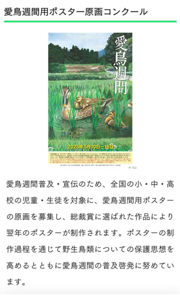 愛鳥週間のポスターコンクール、神奈川は応募激減　県の募集事業廃止などで