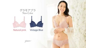 【グラモア】育乳ブラ｢グラモアブラ｣に夏を先取りする新カラーが登場♪