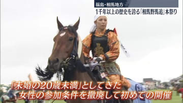 「相馬野馬追」本祭り、1000年以上の歴史誇る　福島