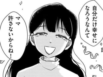 「新生活で浮かれちゃってな～い？」ママが死ぬまで、私の幸せはおあずけなんだ【汚部屋そだちの東大生#3】