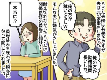 夫「俺より稼いでから言え！」共働きなのに家事は丸投げ → 改心させた妻の『生中継作戦』とは？