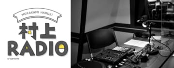 村上春樹「ジャズでワルツと言えば…」ビル・エヴァンスで思い浮かべる名曲とは？