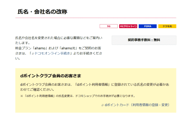 [みんなのケータイ]契約者の名字変更手続き方法がキャリアによって驚くほど違った