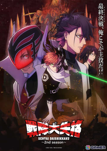 TVアニメ「戦隊大失格」最終決戦に向けたクライマックスビジュアル＆PVが解禁！