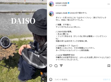 【ダイソー】買わないと損！夏キャンプの快適度を上げるLEDライトファンが優秀すぎる…！