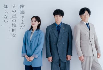 磯村勇斗、民放連続ドラマ初主演でスクールロイヤー役に　共演に堀田真由＆稲垣吾郎