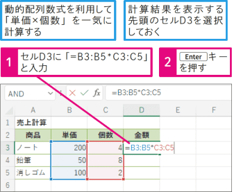【Excel Q&A】動的配列数式って何？