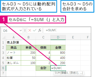 【Excel Q&A】動的配列数式の範囲を数式で指定したい