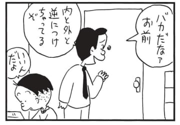 朝イチ更新！4コマ漫画『かりあげクン』部屋を覗かれてしまっても問題ない理由