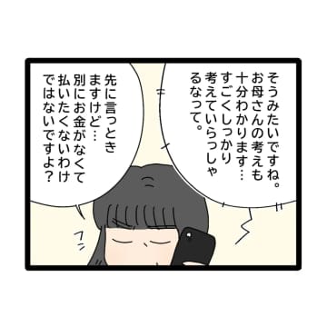 ［４８］「娘が板挟みでかわいそう」笑顔の嫌味が義母に火をつける。夫のお金は義母管理｜ママ広場マンガ