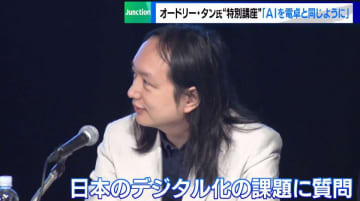 オードリー・タン氏が日本の教育現場の大きな課題、AIとの関わり方に言及「学生たちにはAIと戦ってほしくない。電卓と同じように使ってほしい」
